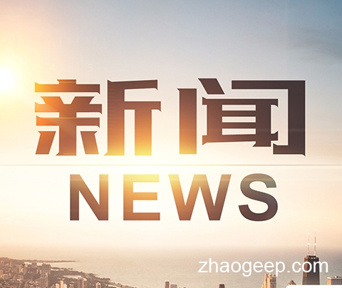 洛陽兆格科技有限公司官方網(wǎng)站正式上線