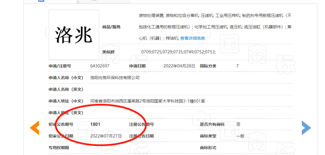 祝賀洛陽兆格環(huán)?！奥逭住鄙虡?biāo)初審成功