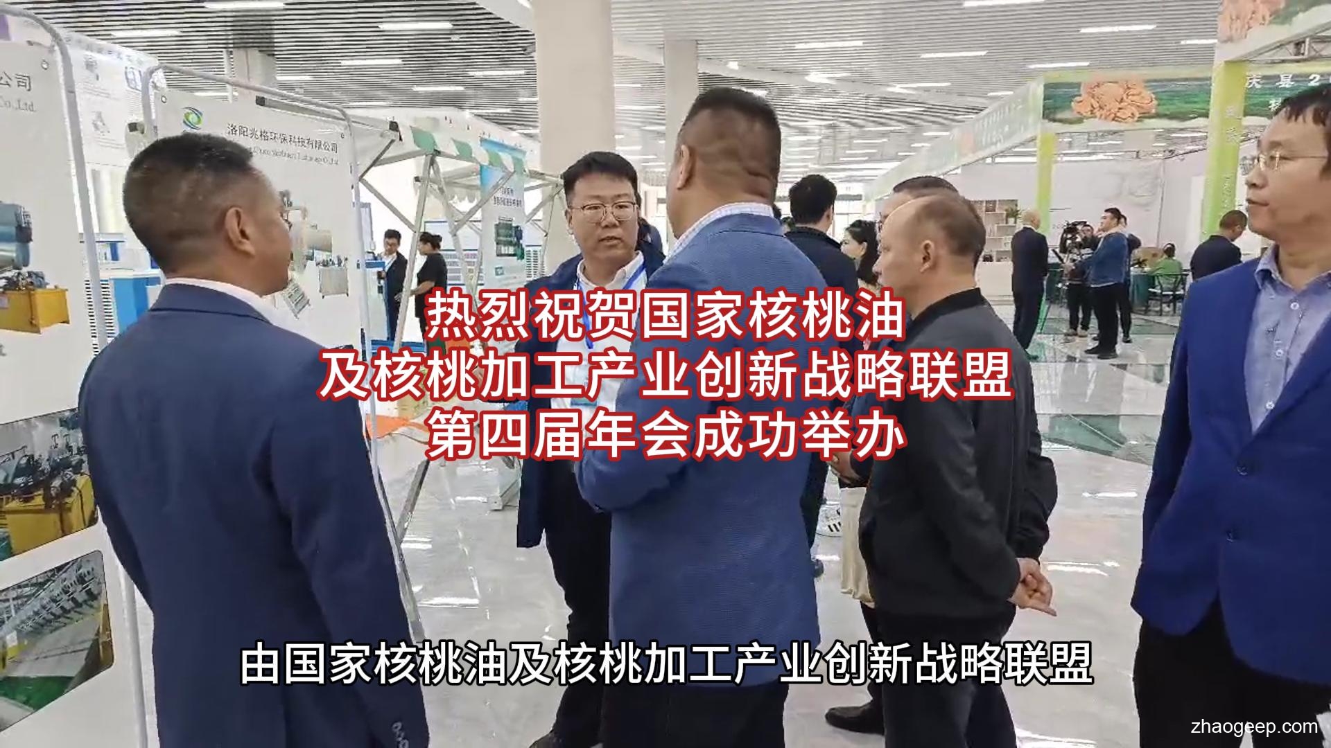 熱烈祝賀國家核桃油及核桃加工產(chǎn)業(yè)創(chuàng)新戰(zhàn)略聯(lián)盟第四屆年會(huì)成功舉辦