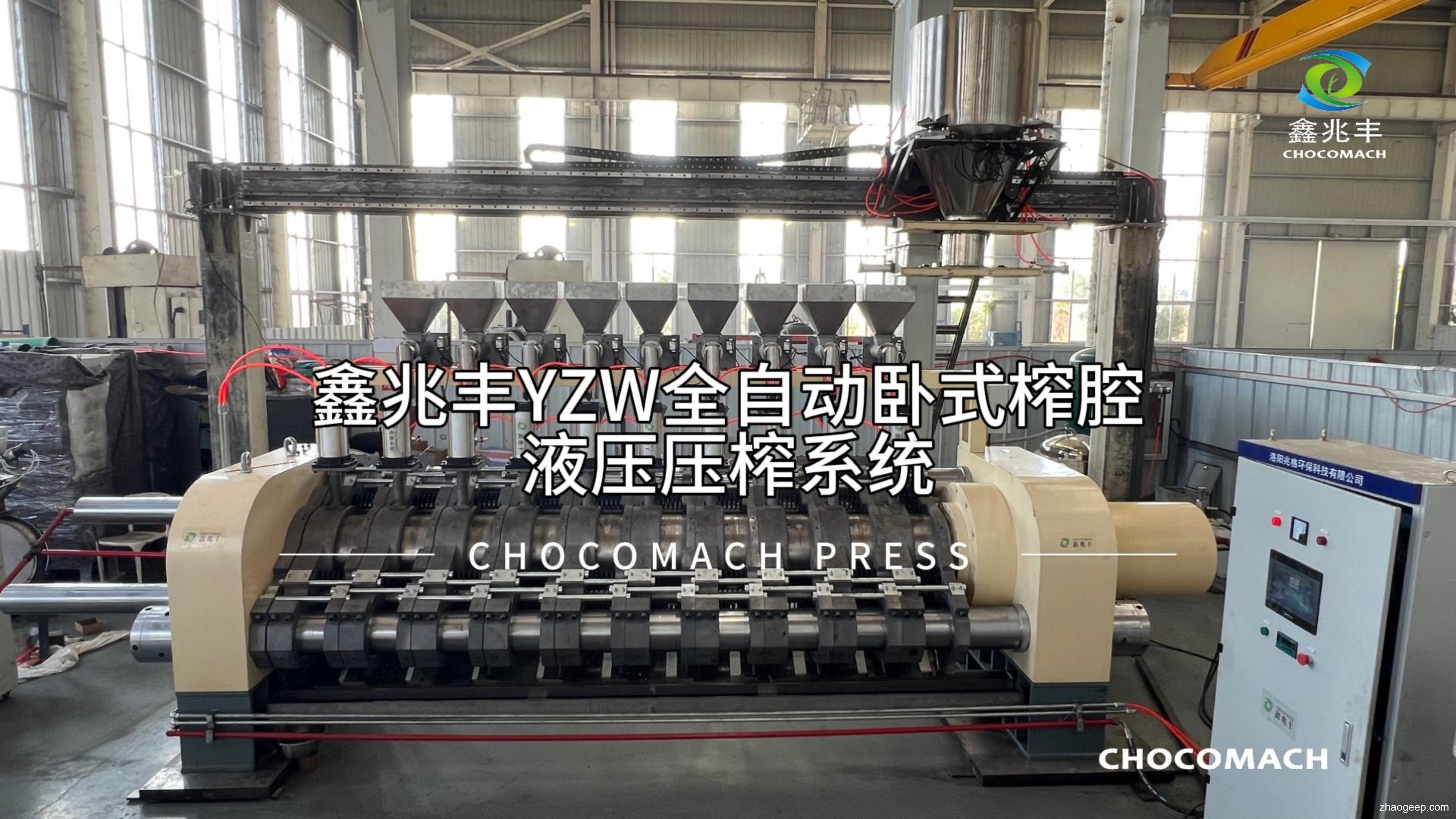 洛陽兆格環(huán)保_鑫兆豐全自動核桃仁液壓冷榨榨油機_調(diào)試成功